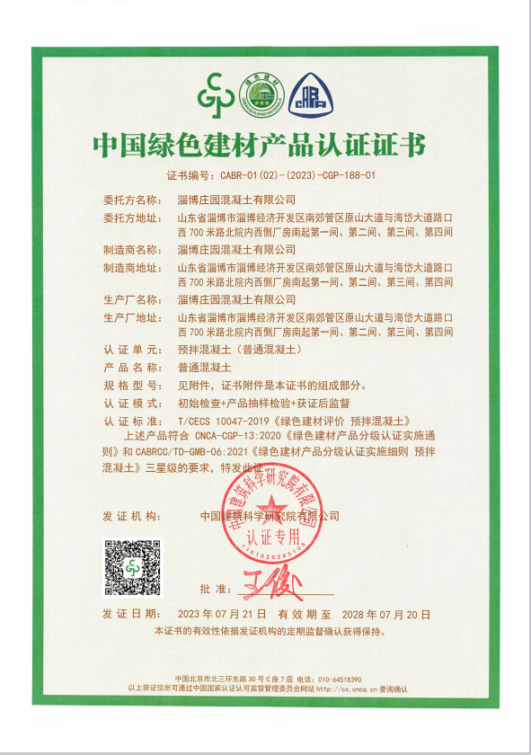 中国绿色建材产品认证证书—普通马博网投