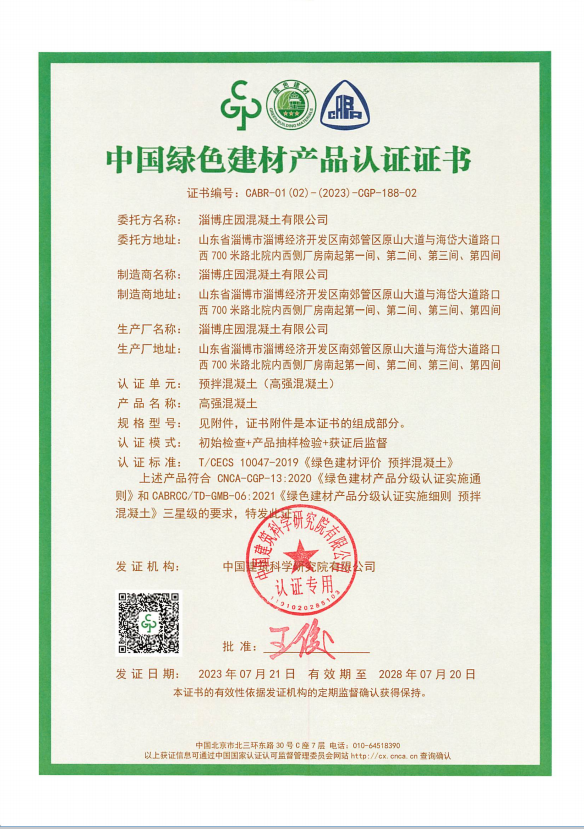 中国绿色建材产品认证证书—高强马博网投
