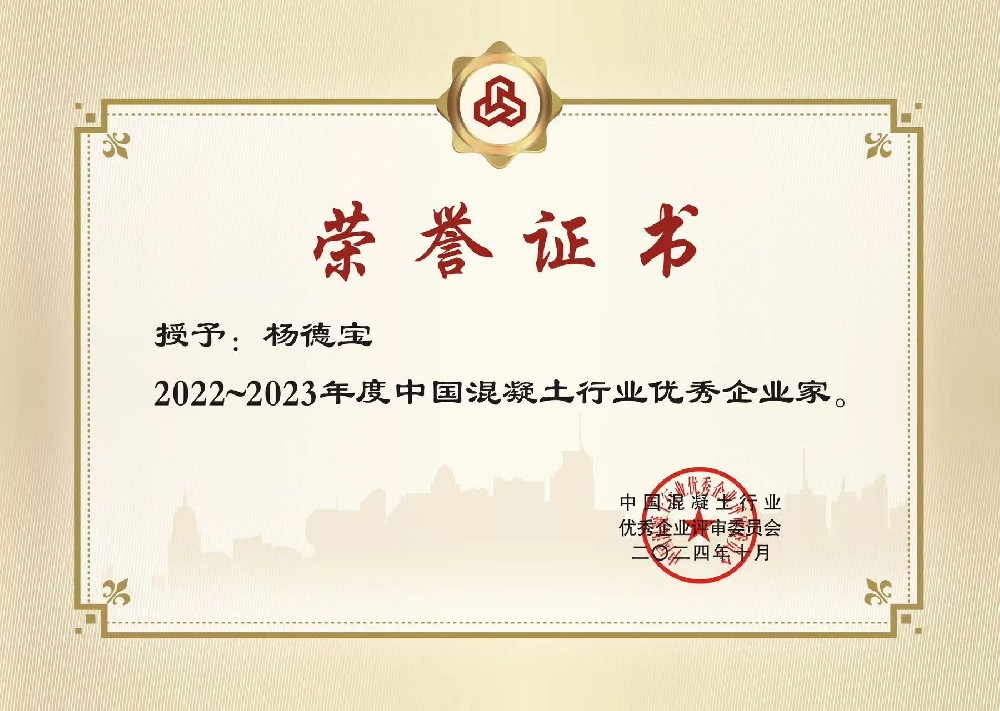 2022~2023年度中国马博网投行业优秀企业家