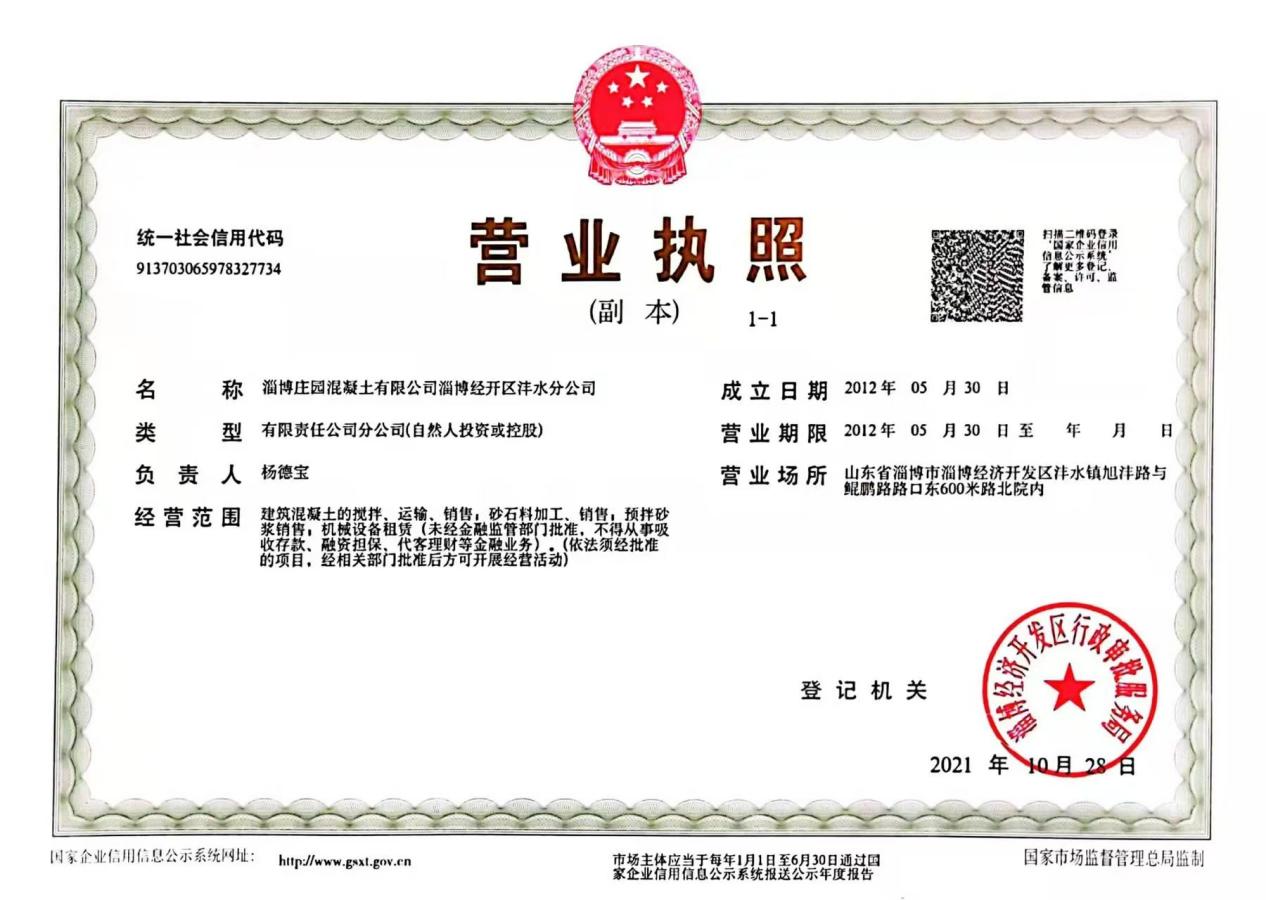 沣水分马博(中国)营业执照